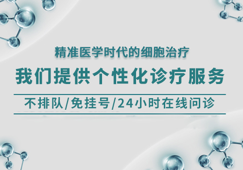 打一针干细胞能管几年？
