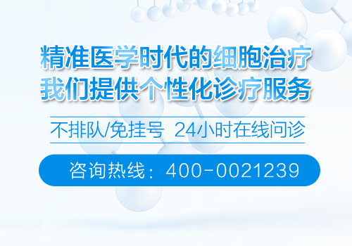 干细胞输注一次的费用-北京细胞中心