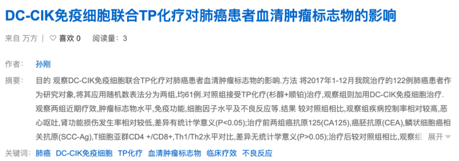 如何科学看待“细胞免疫疗法”与“肿瘤标志物”