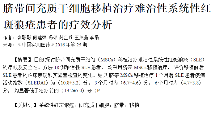 身体里的“调停者”干细胞在自身免疫性疾病中的临床应用价值