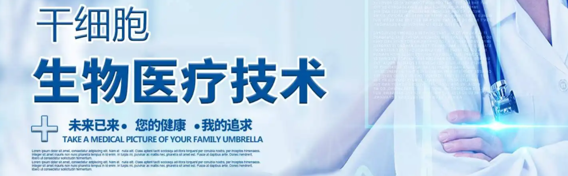 干细胞技术在卵巢早衰中的运用！