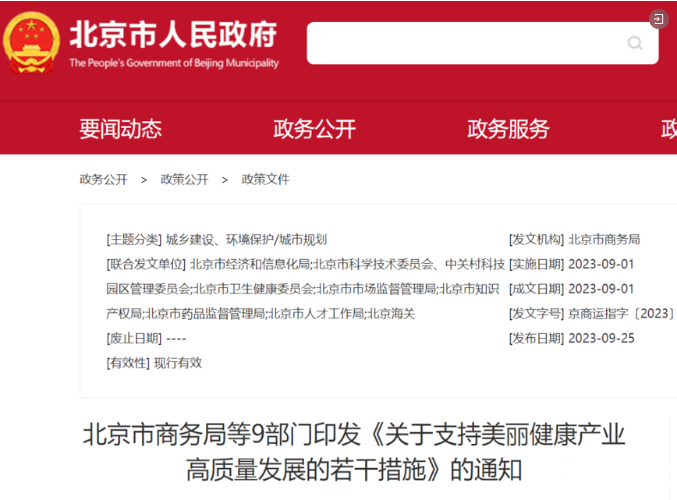 北京发文：明确支持开展细胞治疗在整形修复美容领域的临床研究和临床试验
