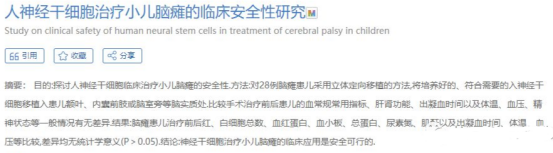 神经干细胞来源及移植治疗神经系统疾病临床研究