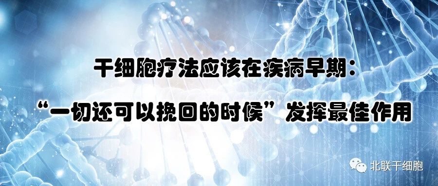 移植外源性干细胞是否会篡改我们自身的DNA？